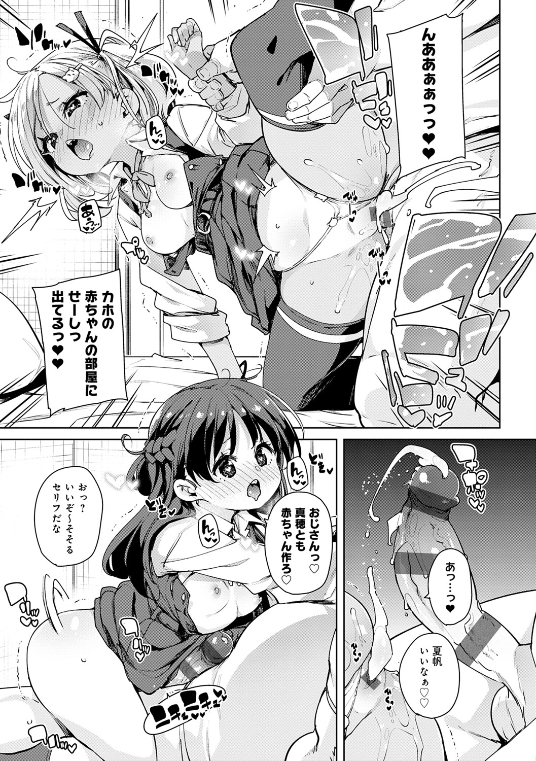 Echiechi Seichou Kiroku - Page 26