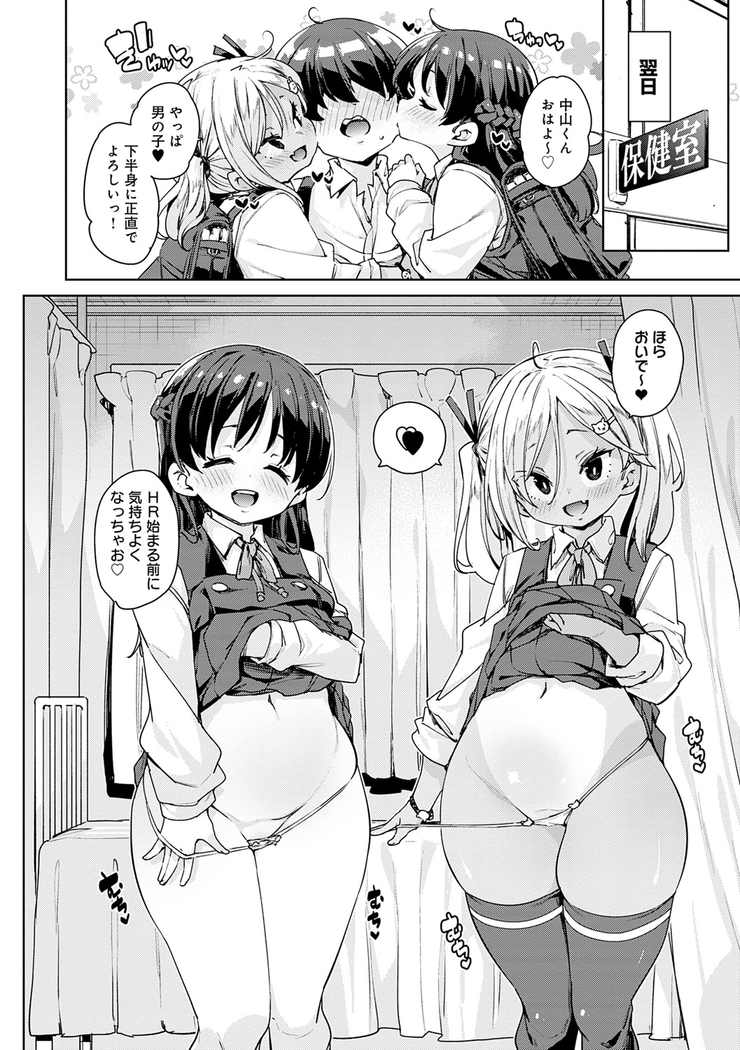 Echiechi Seichou Kiroku - Page 69