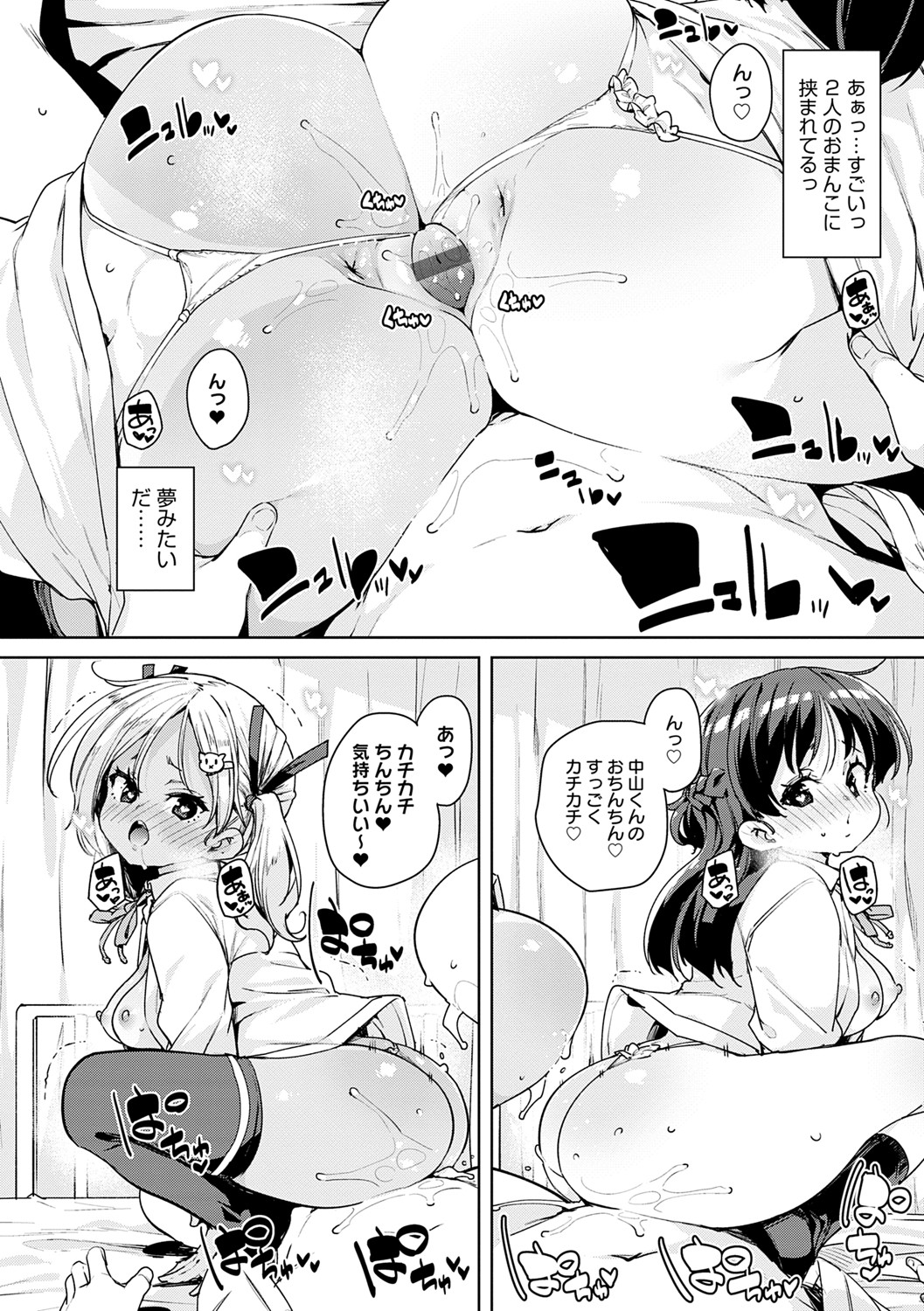 Echiechi Seichou Kiroku - Page 75