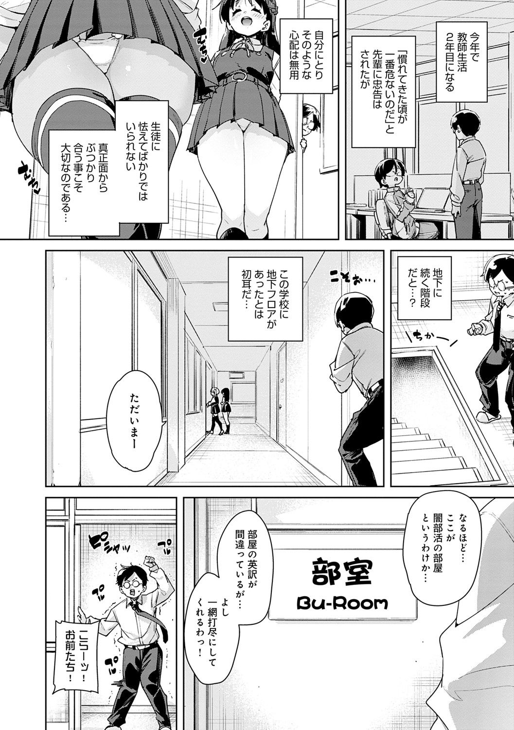 Echiechi Seichou Kiroku - Page 81