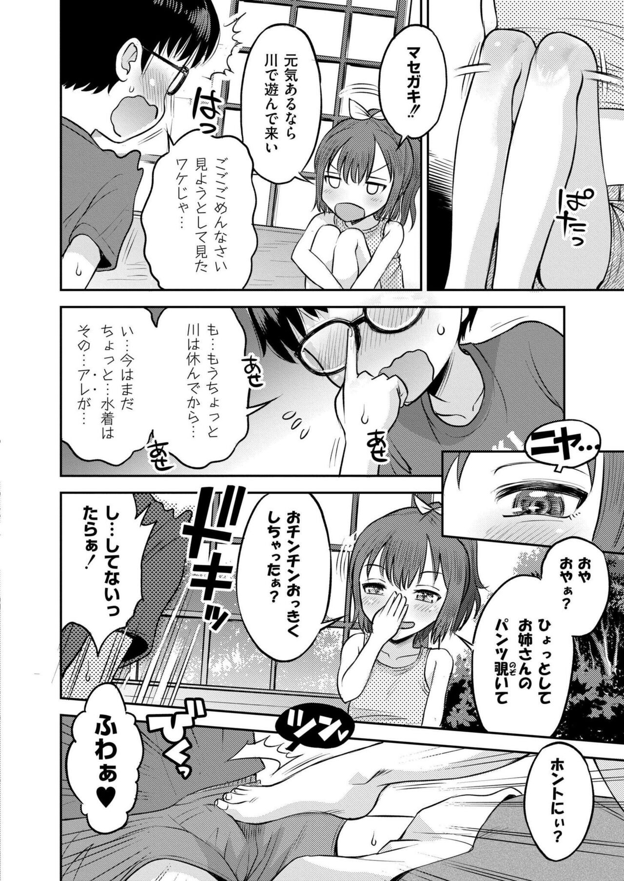 Comic Kaien VOL.14 - Page 408