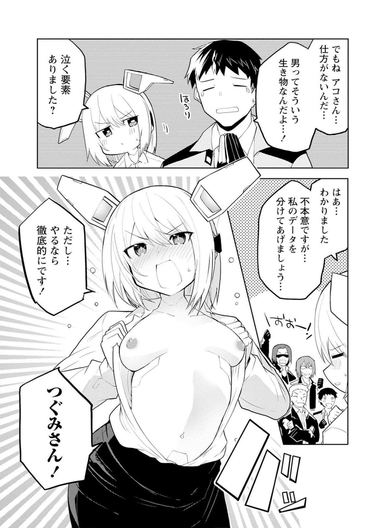 セクサロイドにAIをこめて 1 - Page 15