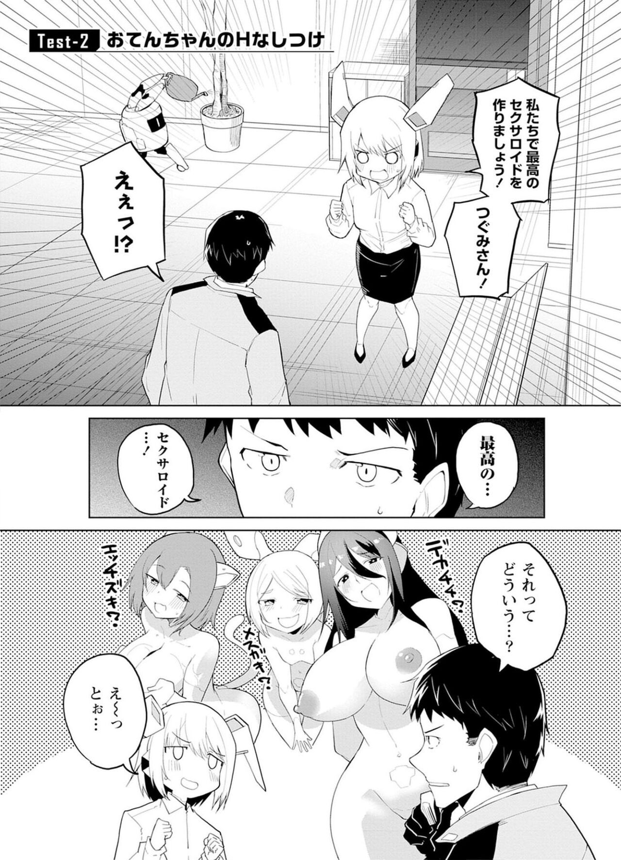セクサロイドにAIをこめて 1 - Page 33
