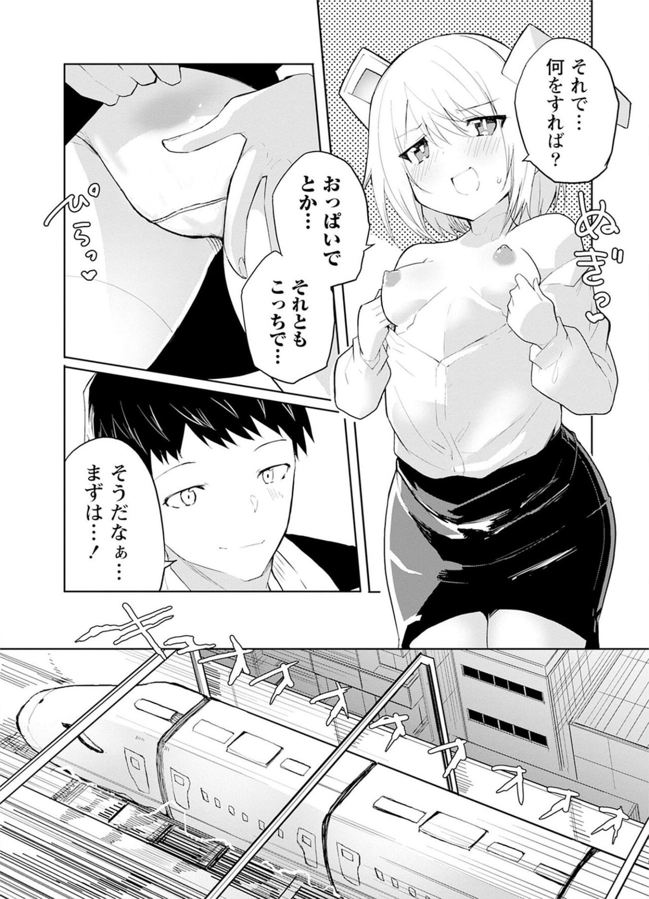 セクサロイドにAIをこめて 1 - Page 37