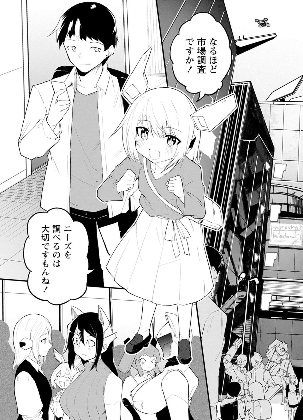 セクサロイドにAIをこめて 1 - Page 39