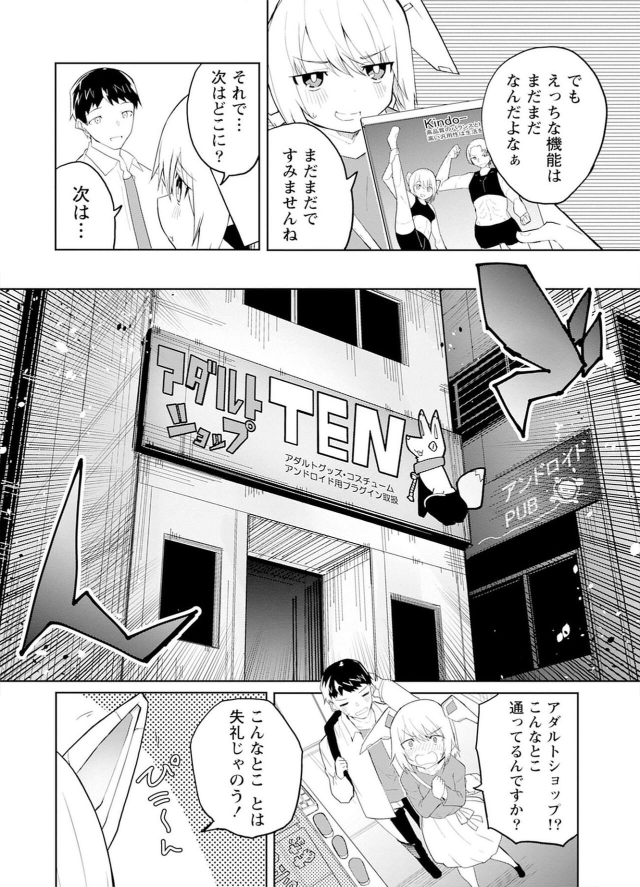 セクサロイドにAIをこめて 1 - Page 42