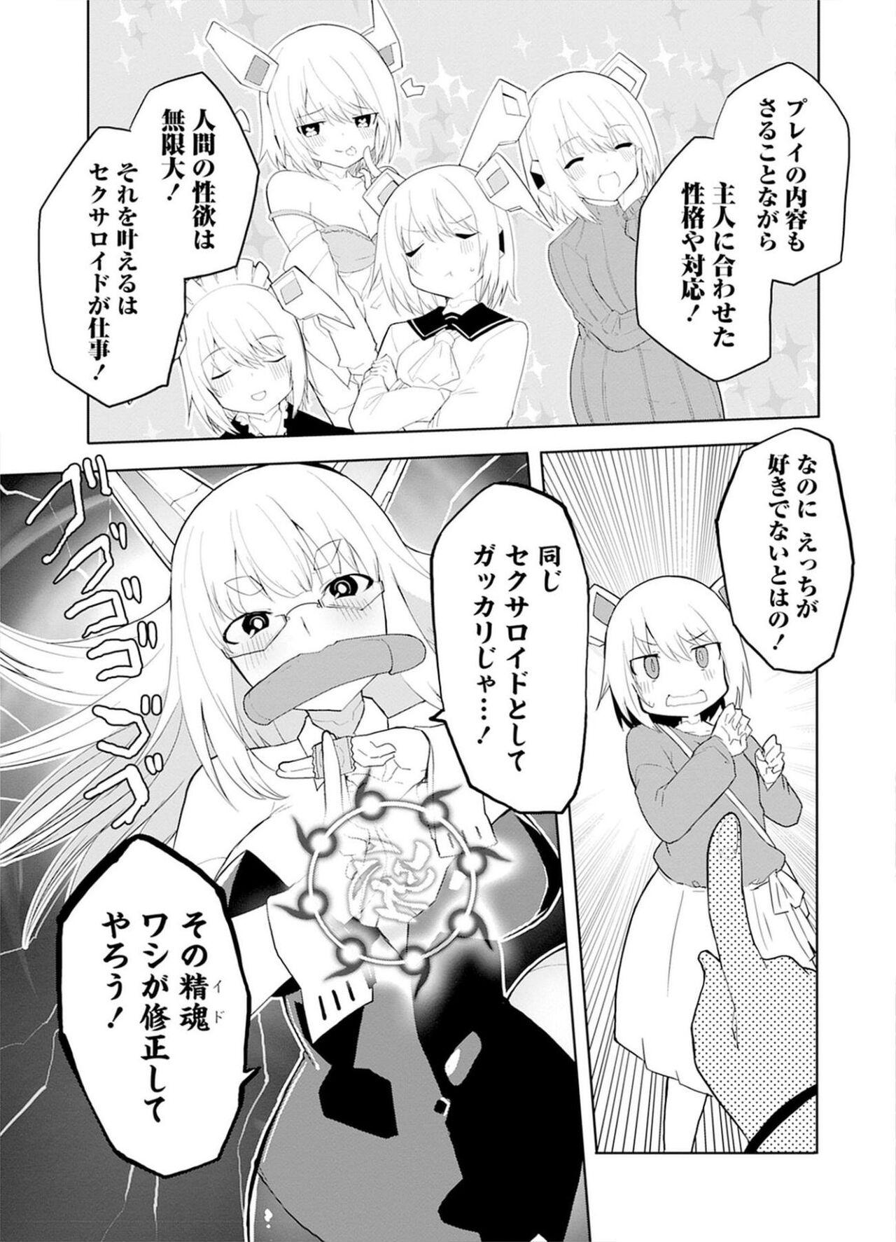 セクサロイドにAIをこめて 1 - Page 47