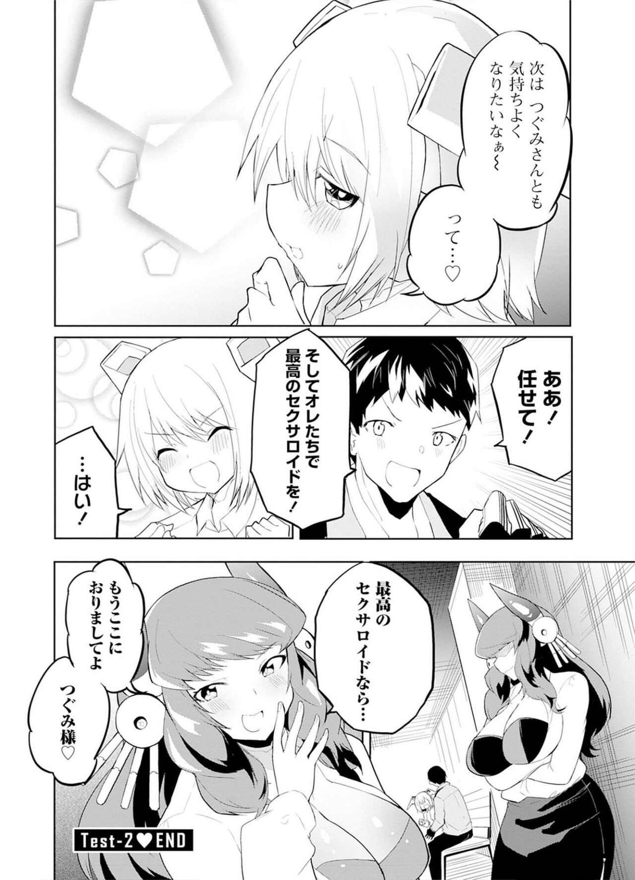 セクサロイドにAIをこめて 1 - Page 62