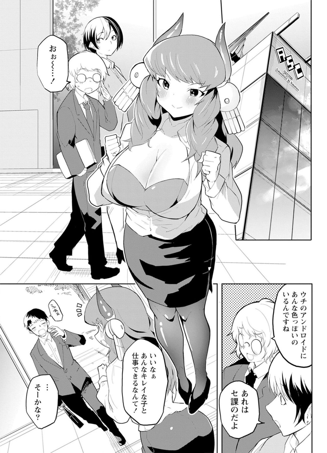 セクサロイドにAIをこめて 1 - Page 64