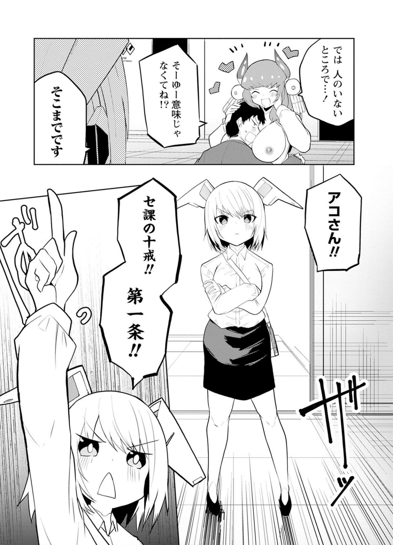 セクサロイドにAIをこめて 1 - Page 66