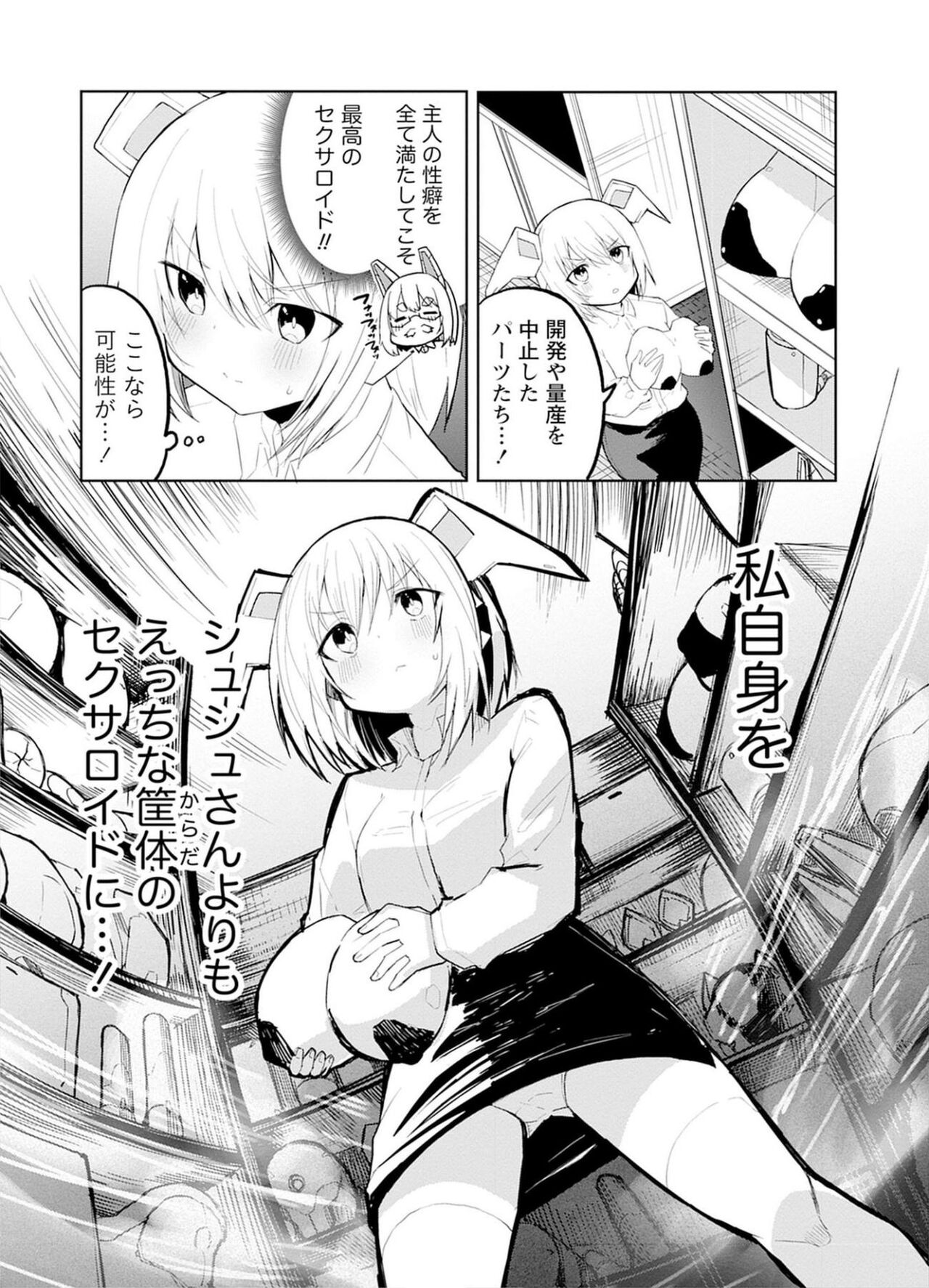セクサロイドにAIをこめて 1 - Page 74