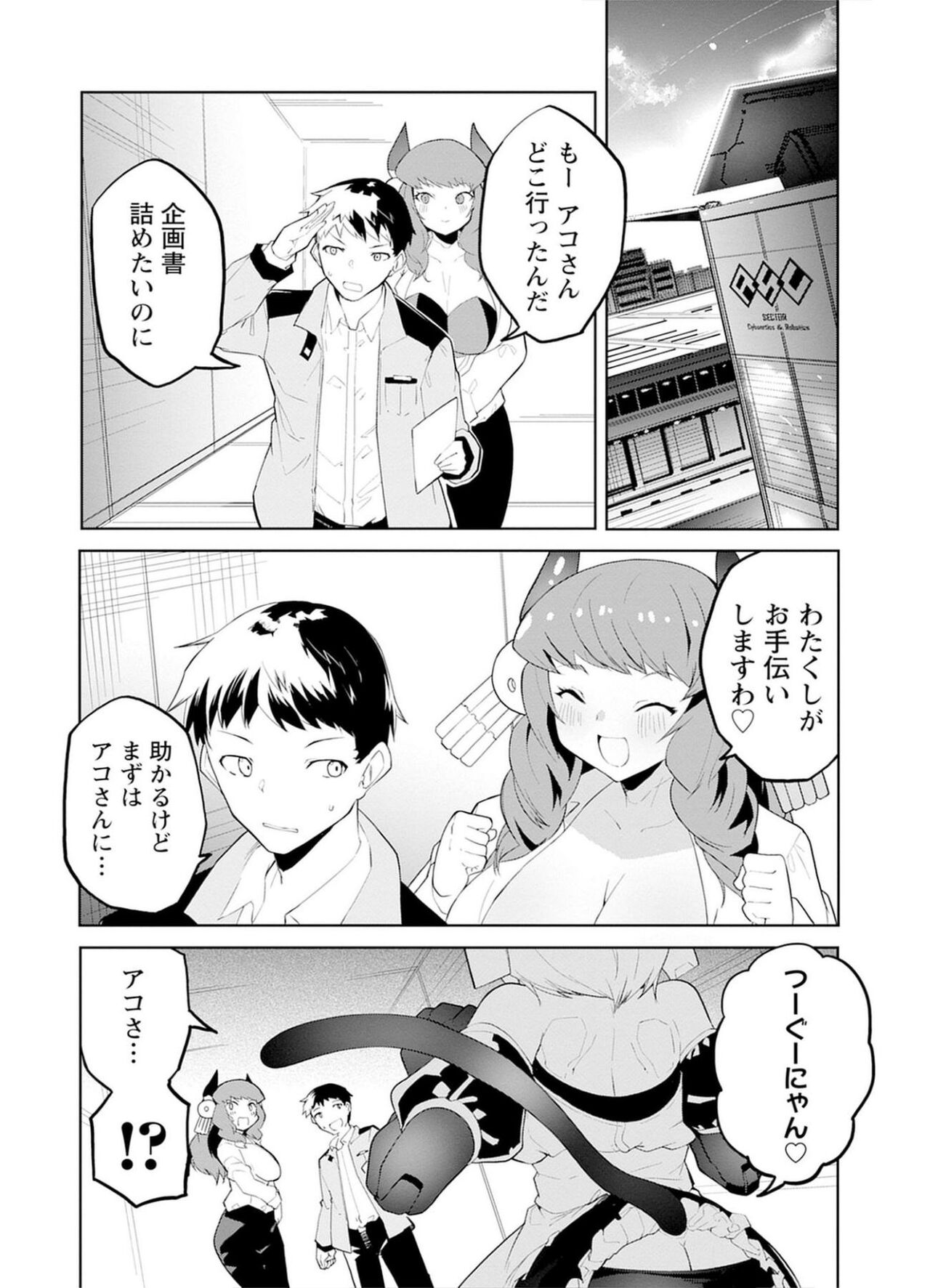 セクサロイドにAIをこめて 1 - Page 78