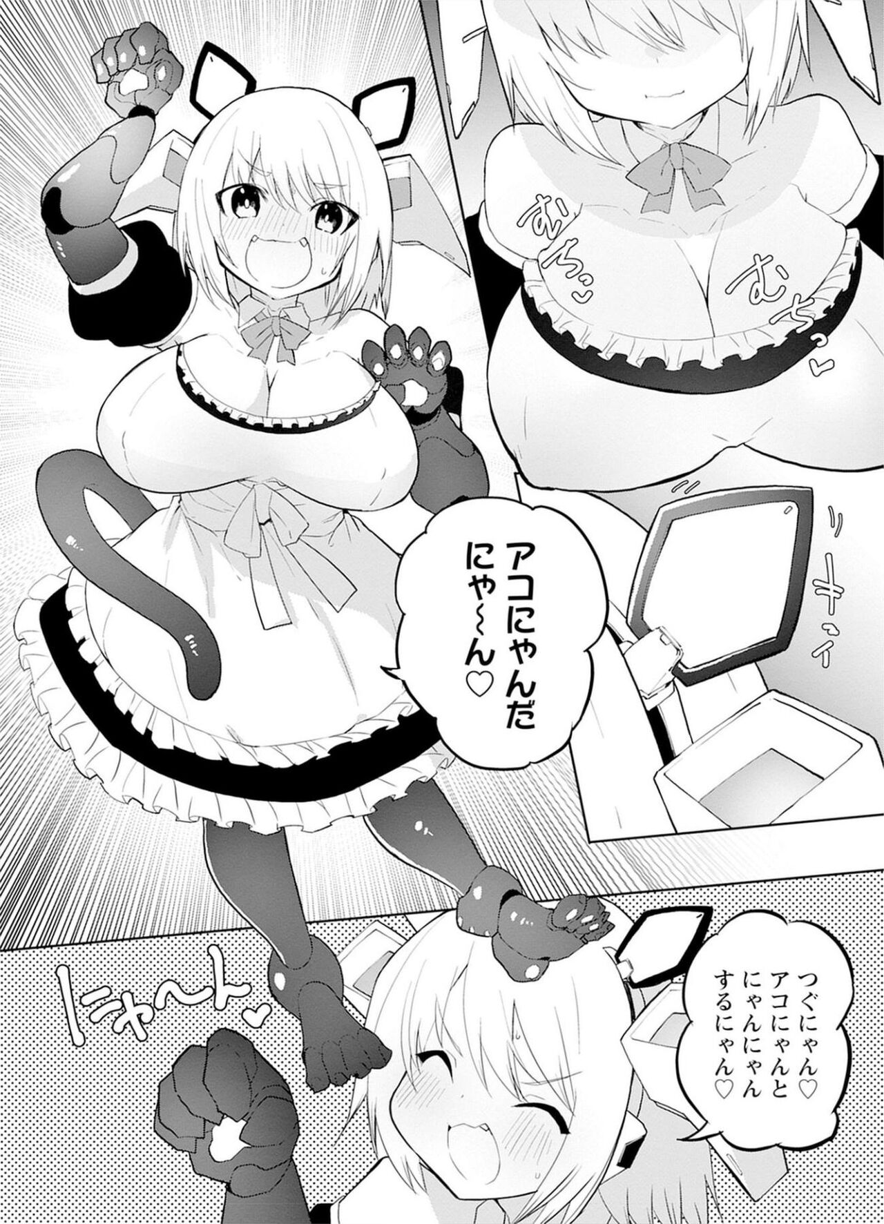 セクサロイドにAIをこめて 1 - Page 79