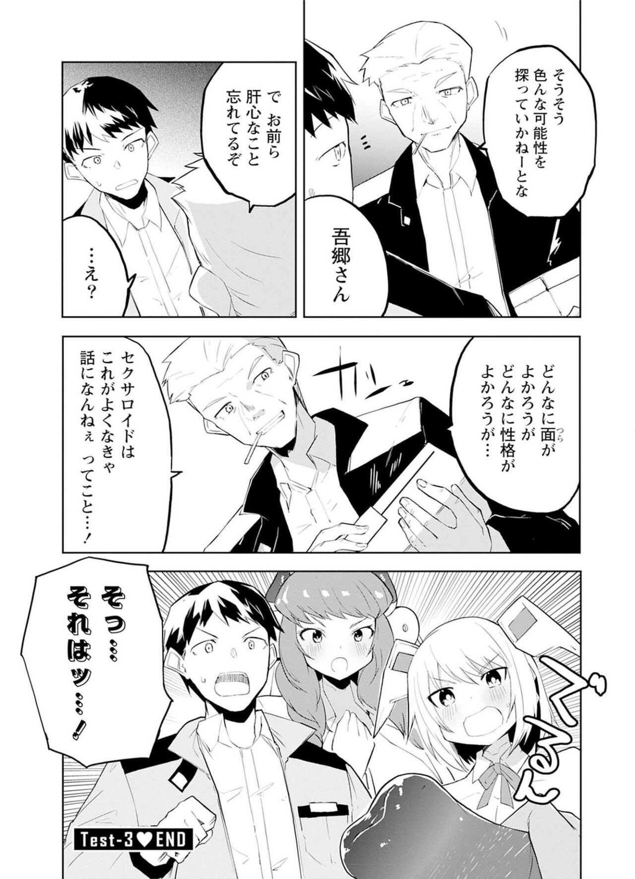 セクサロイドにAIをこめて 1 - Page 91
