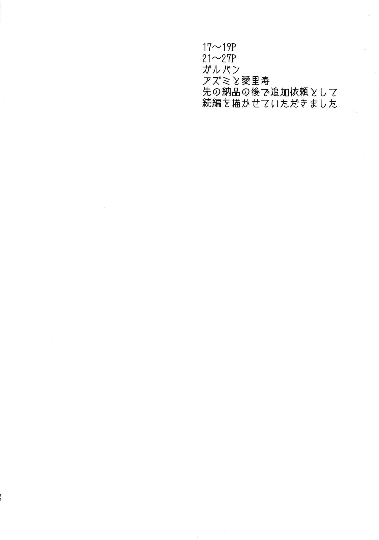 Yokoshima Skeb Log - Page 20