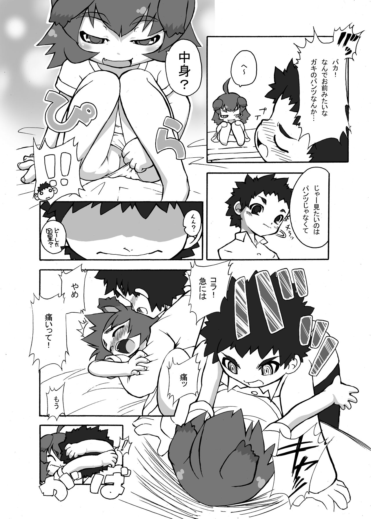 Inu! Inu! Inu! - Page 7