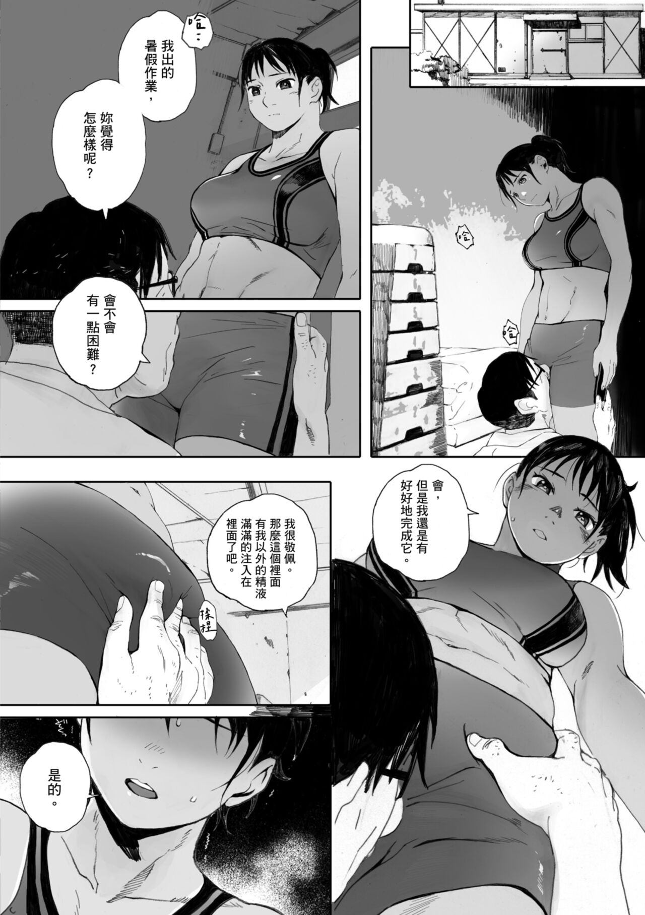 Gunjo Gunzo | 群青群像 - Page 202