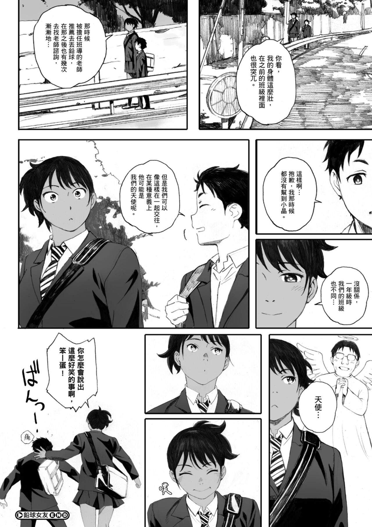 Gunjo Gunzo | 群青群像 - Page 240