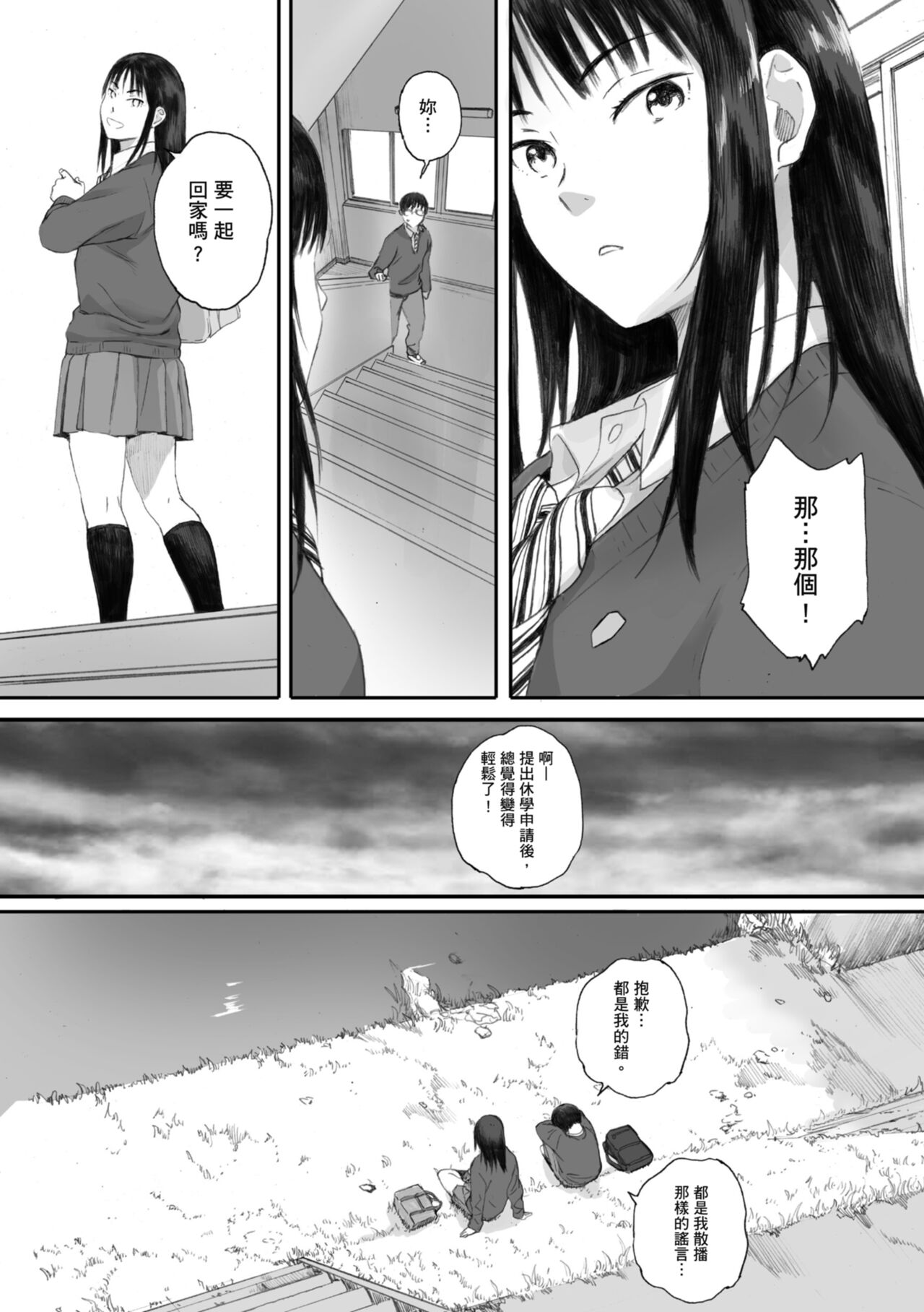 Gunjo Gunzo | 群青群像 - Page 45