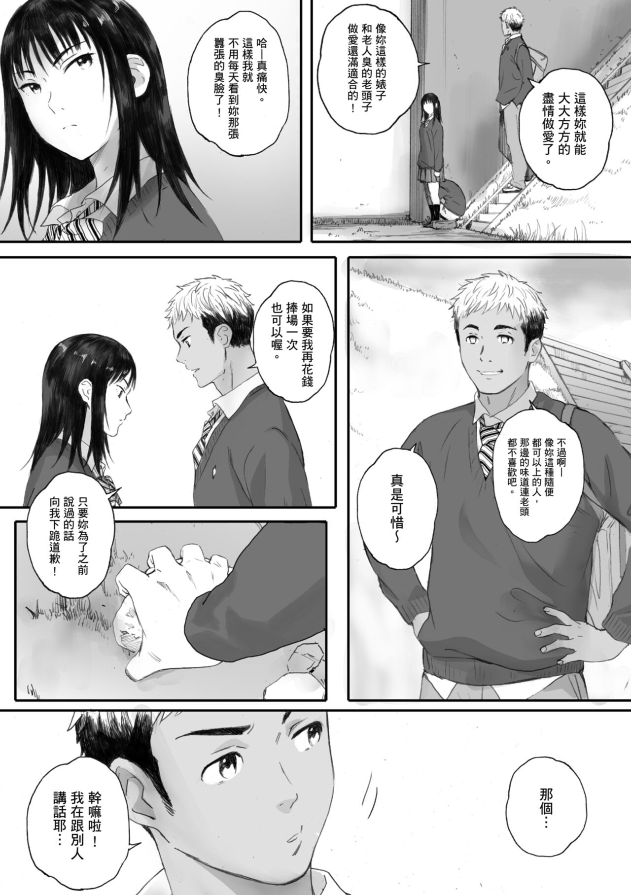 Gunjo Gunzo | 群青群像 - Page 47