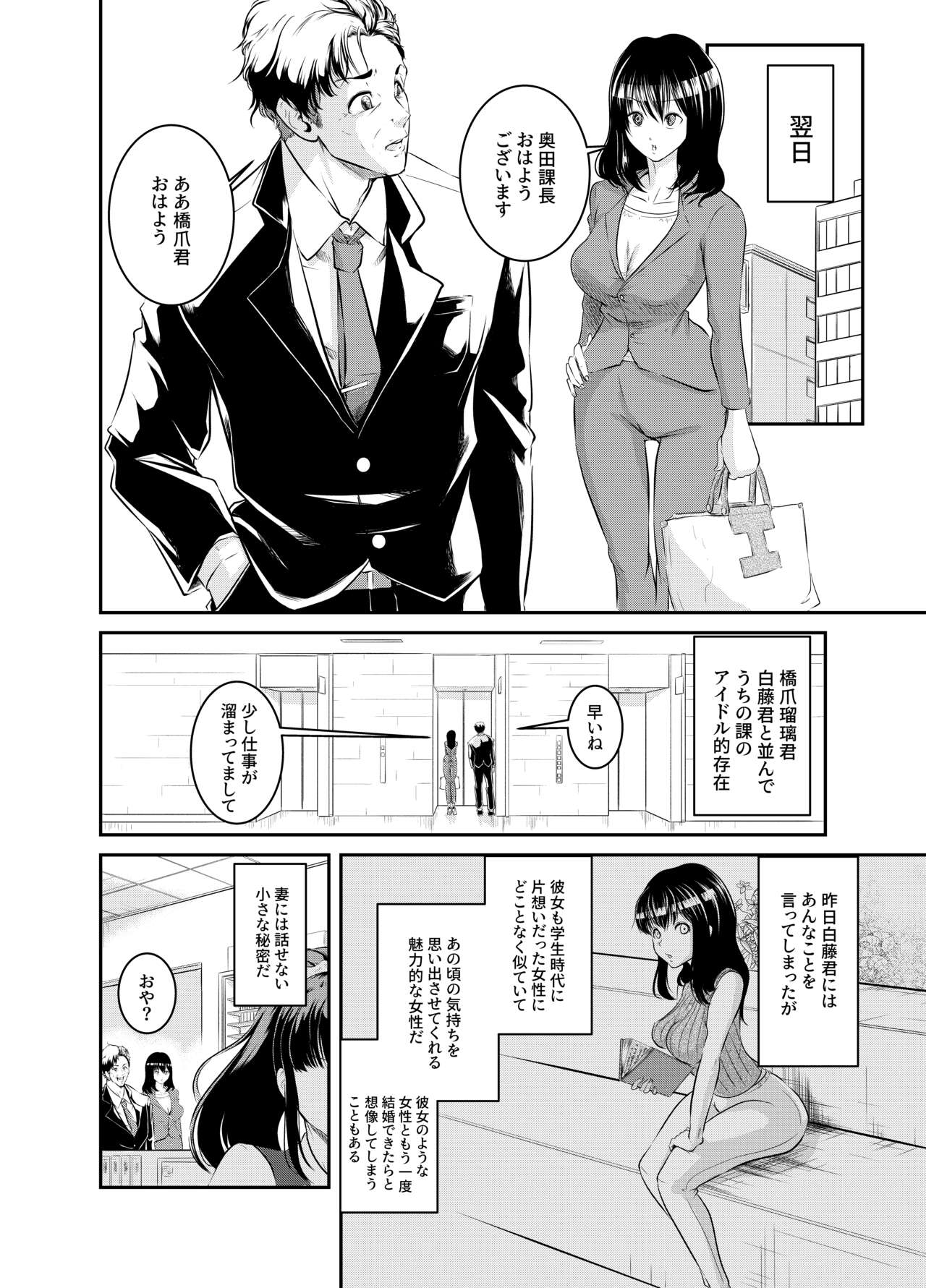 Bokuiro ni Someru - Page 6