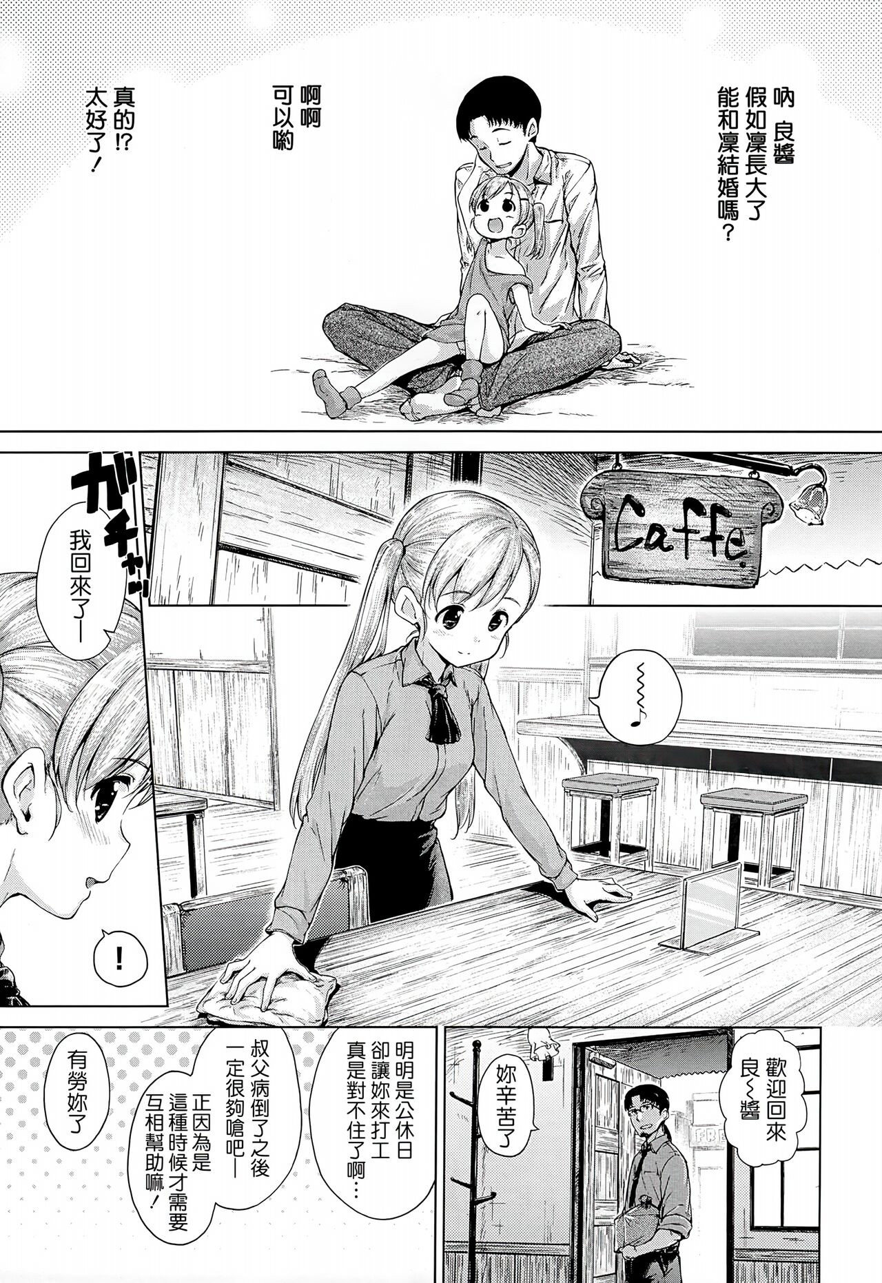 Sweets Sweat - Page 166