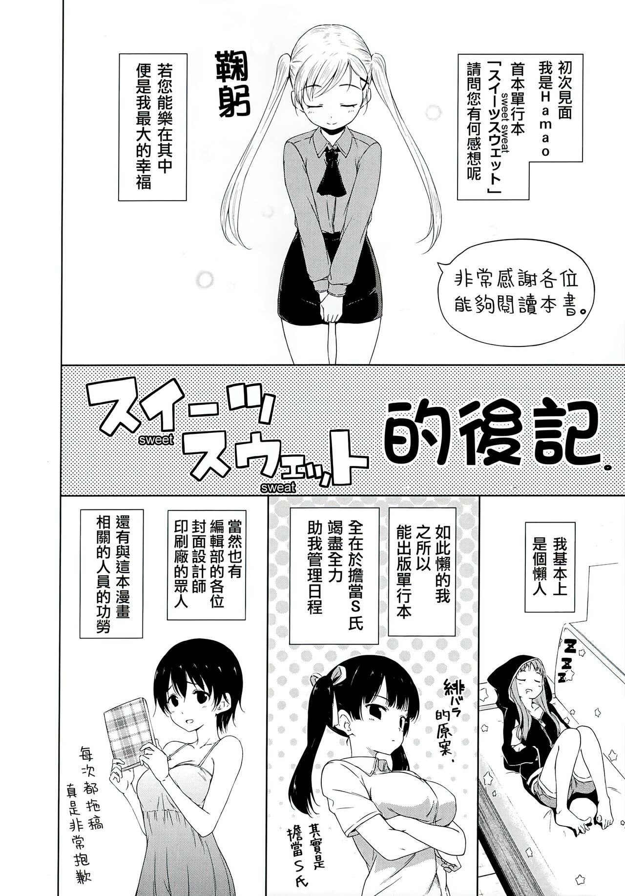 Sweets Sweat - Page 217