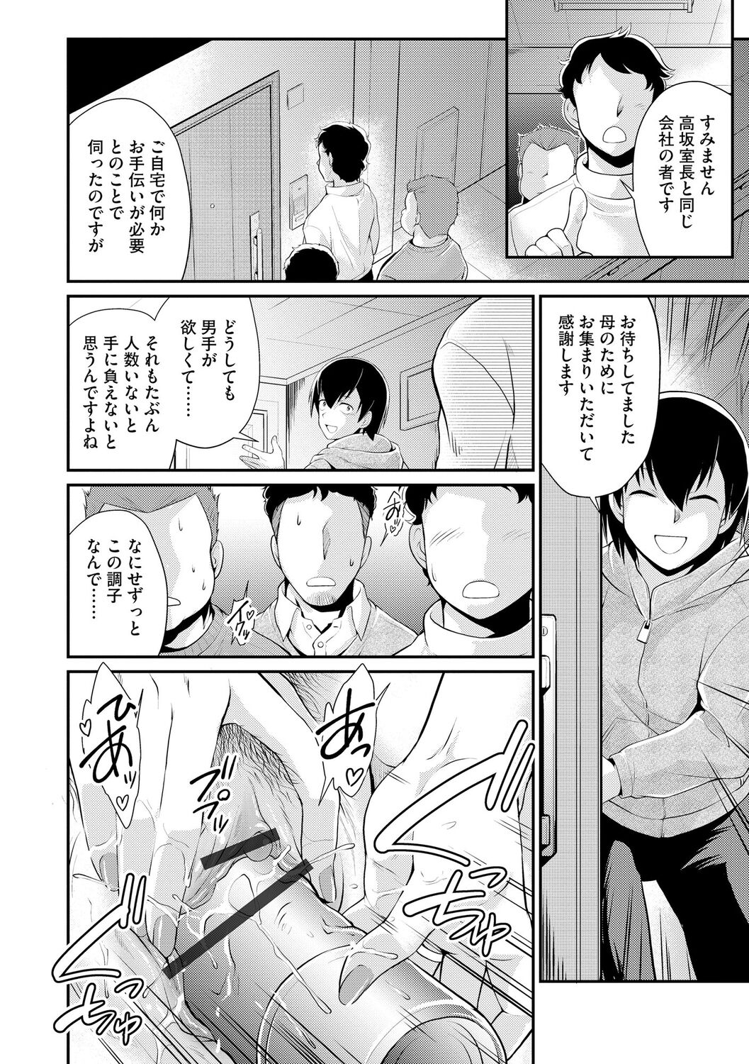 Oku-sama wa Boukun - Page 106