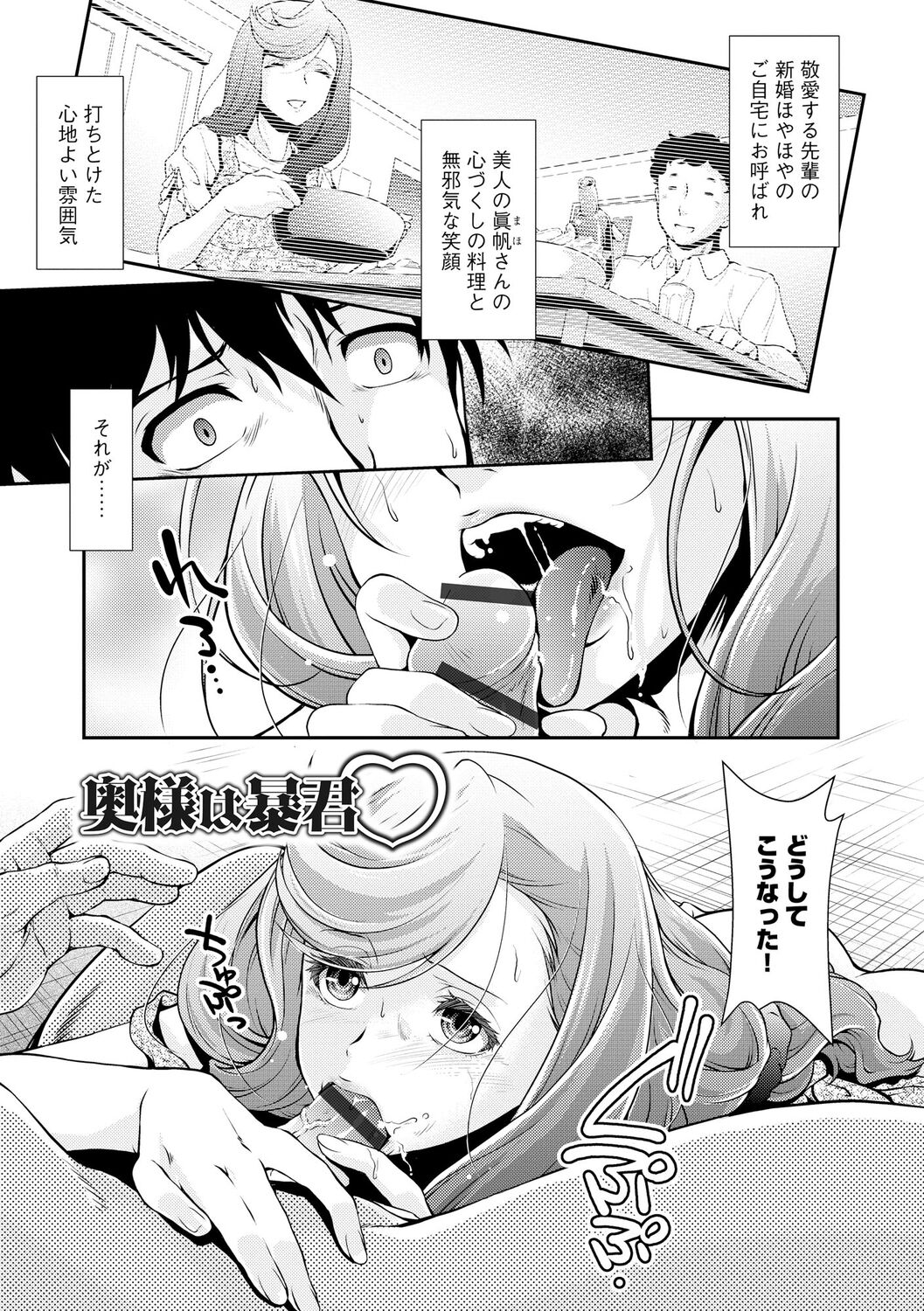 Oku-sama wa Boukun - Page 5