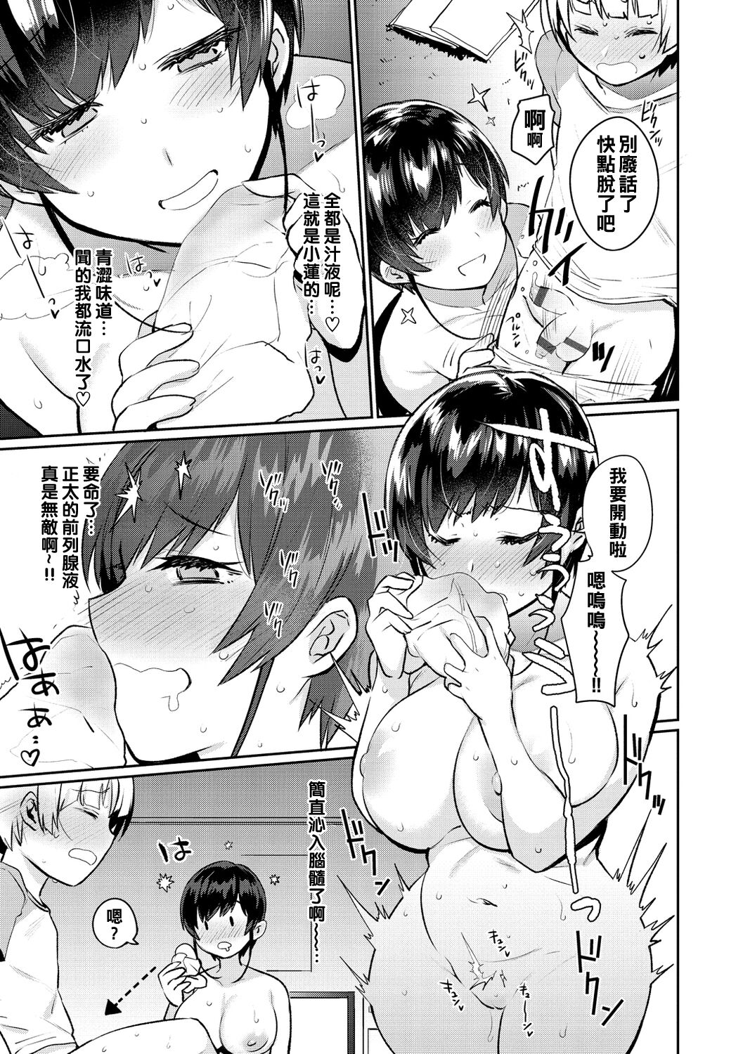 Oshiri Holic - Page 157