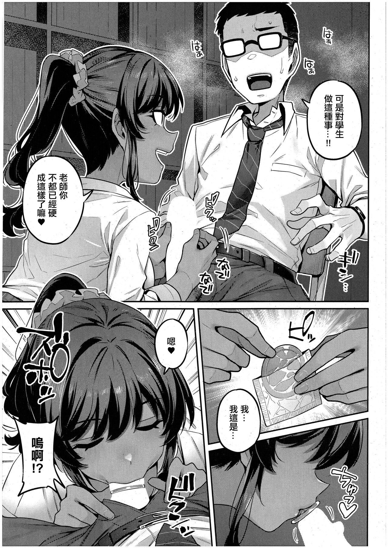 Sensei, Onegaishimasu - Page 9