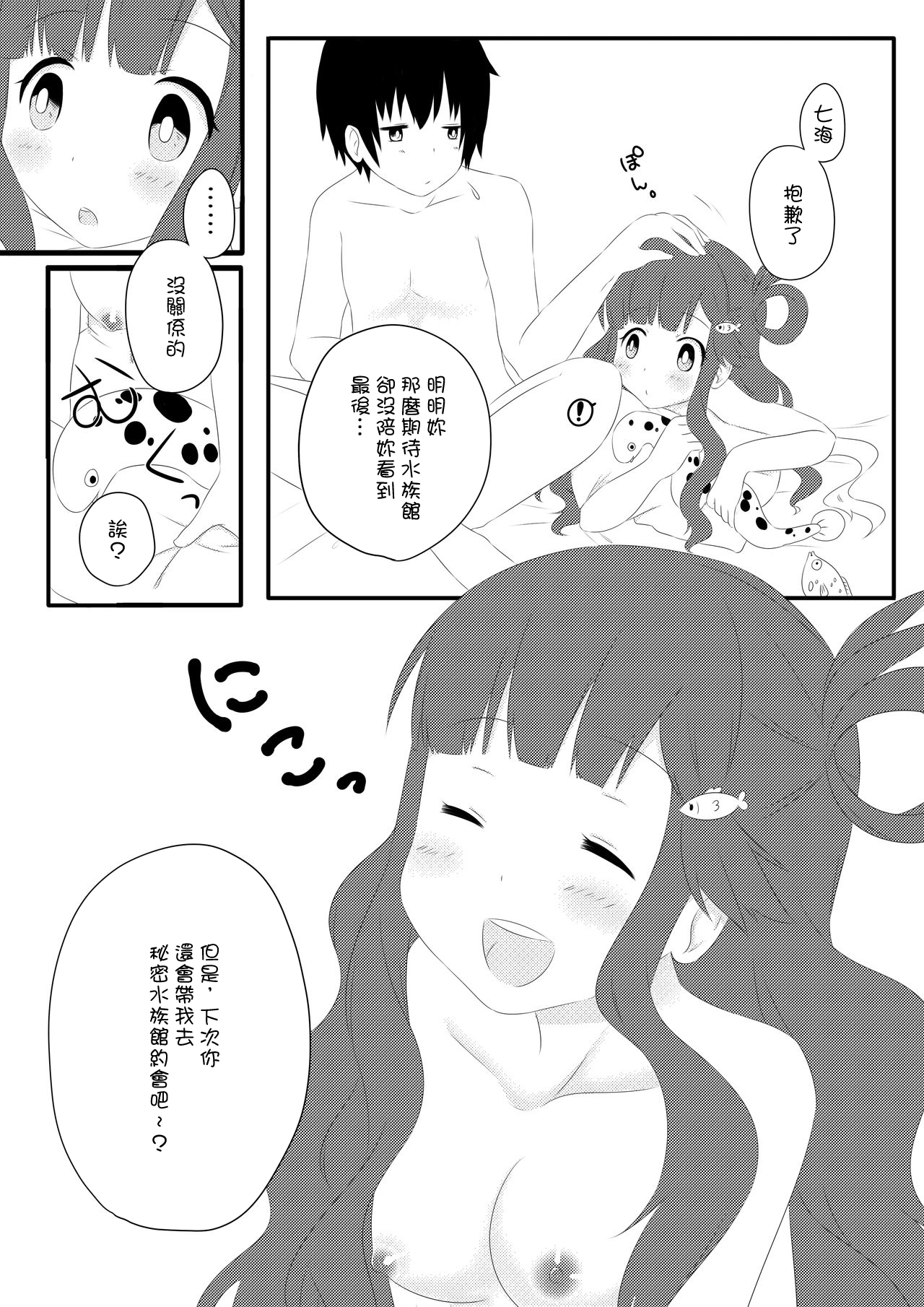 浅利七海と水族館デートする本 - Page 13