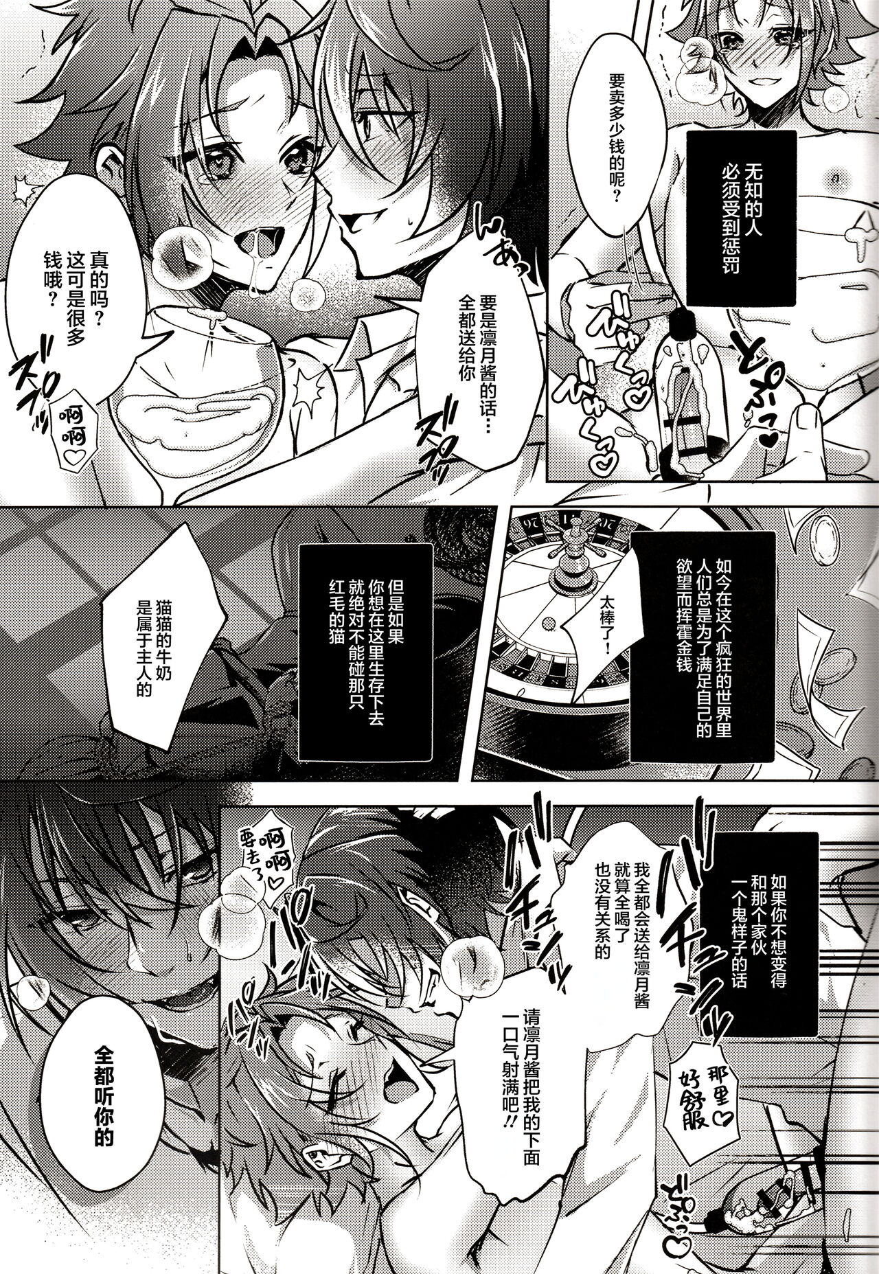 Ruby no Yuuetsu - Ruby Dominance - Page 61