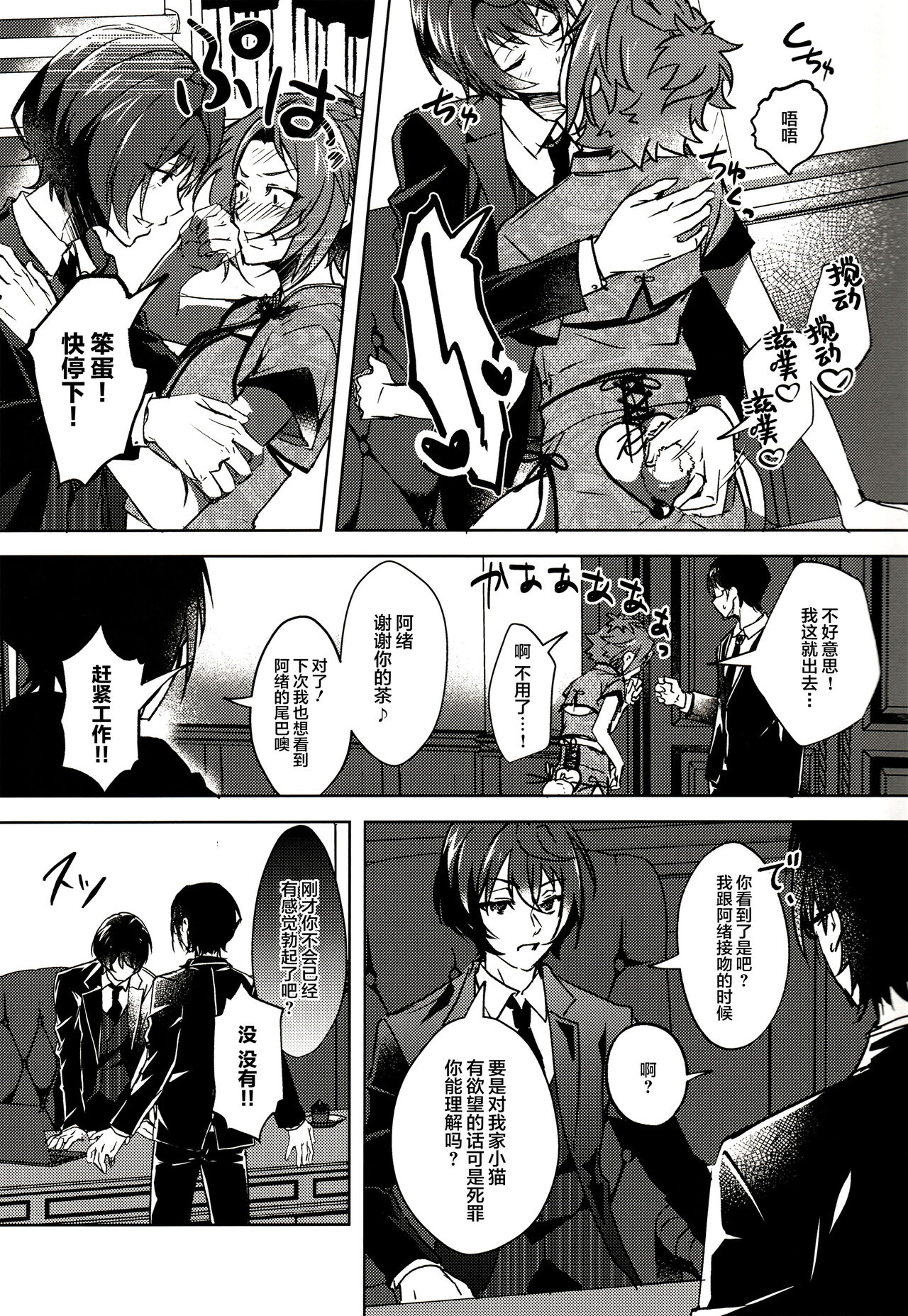 Ruby no Yuuetsu - Ruby Dominance - Page 9