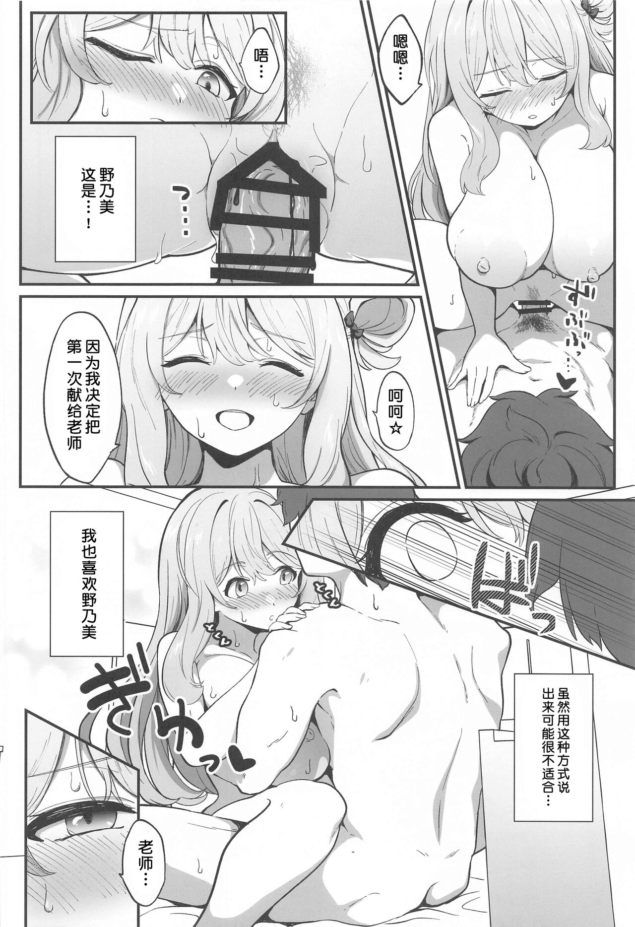 Amaedoki | 撒娇时间 - Page 12
