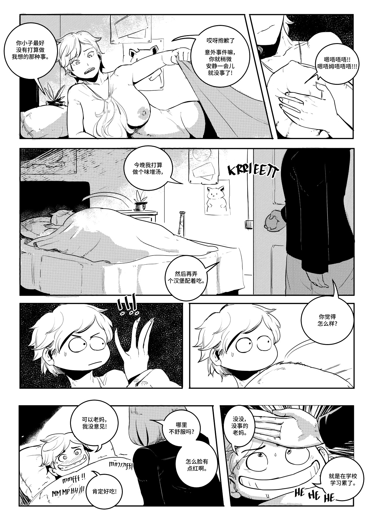 power hungry blonde 1 汉化 - Page 16