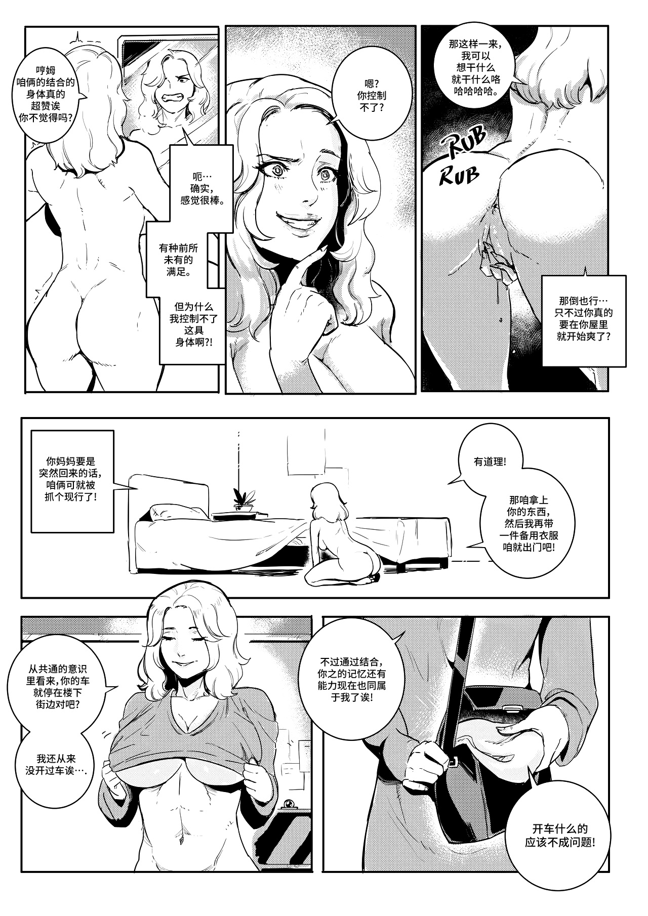 power hungry blonde 1 汉化 - Page 20