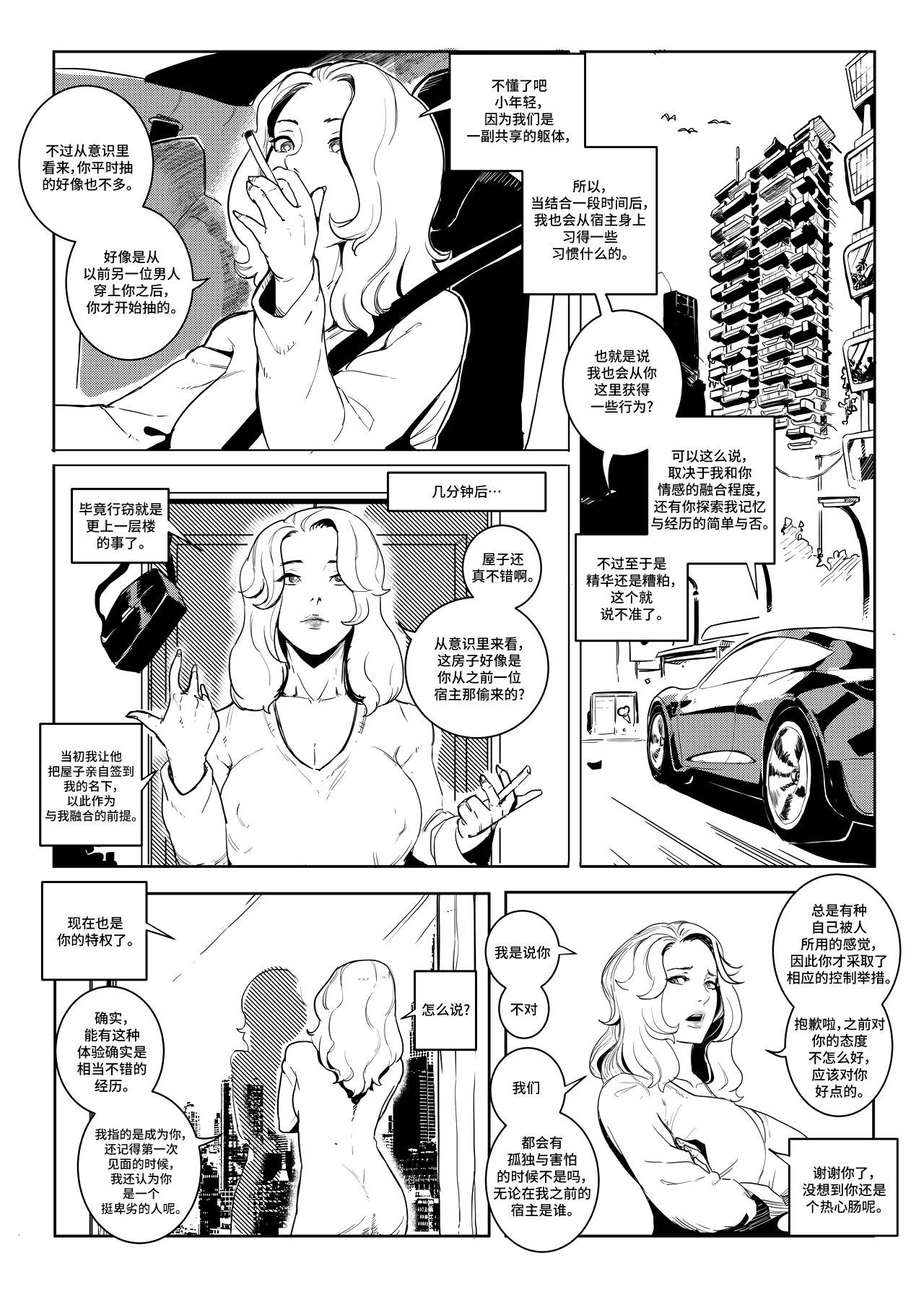 power hungry blonde 1 汉化 - Page 23
