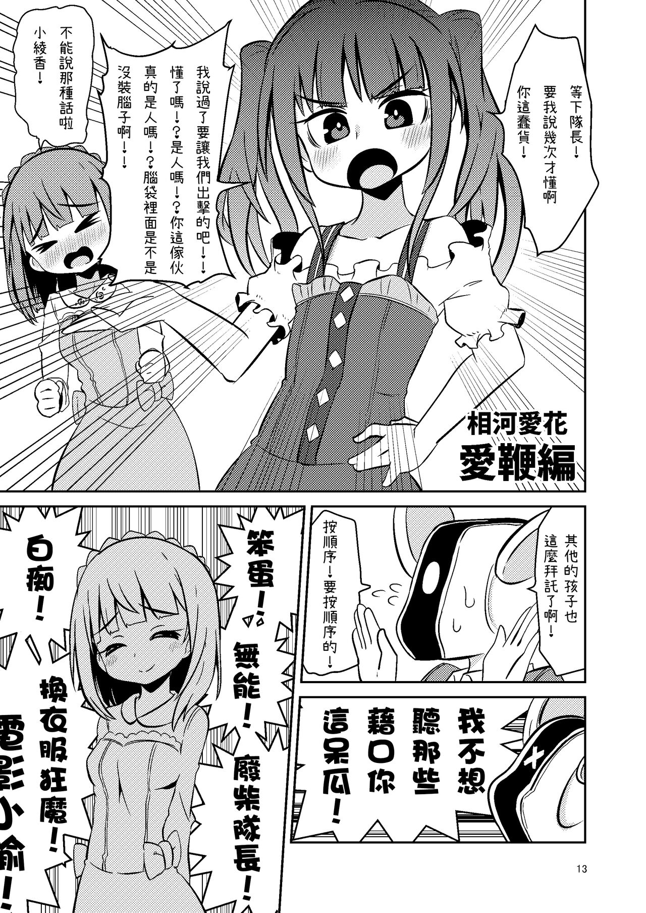 Naruko The Quartetto | 丸子四重奏 - Page 14