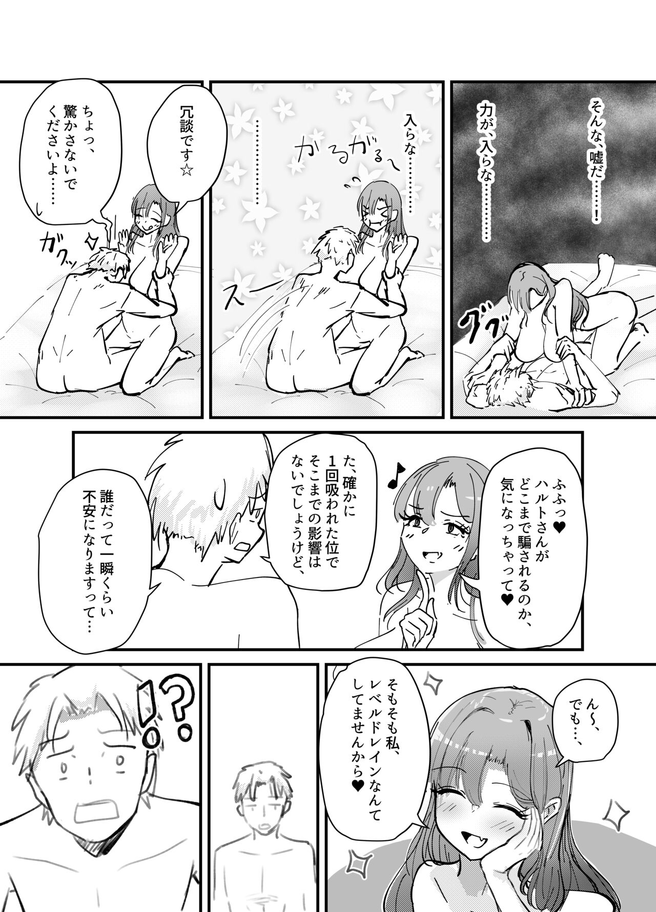 Sakyubasu no Kōdō - Page 71