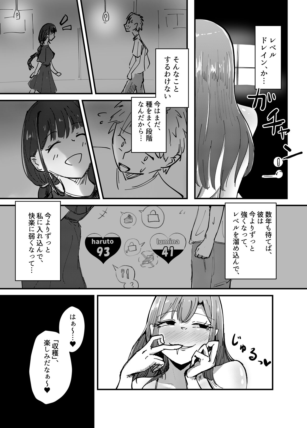 Sakyubasu no Kōdō - Page 73