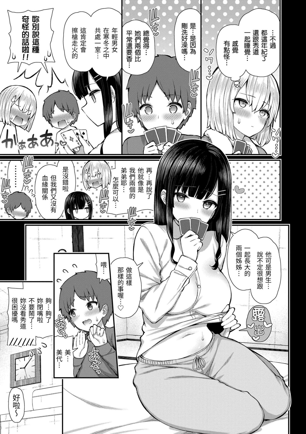 Cherry Tabesasete? - Page 11