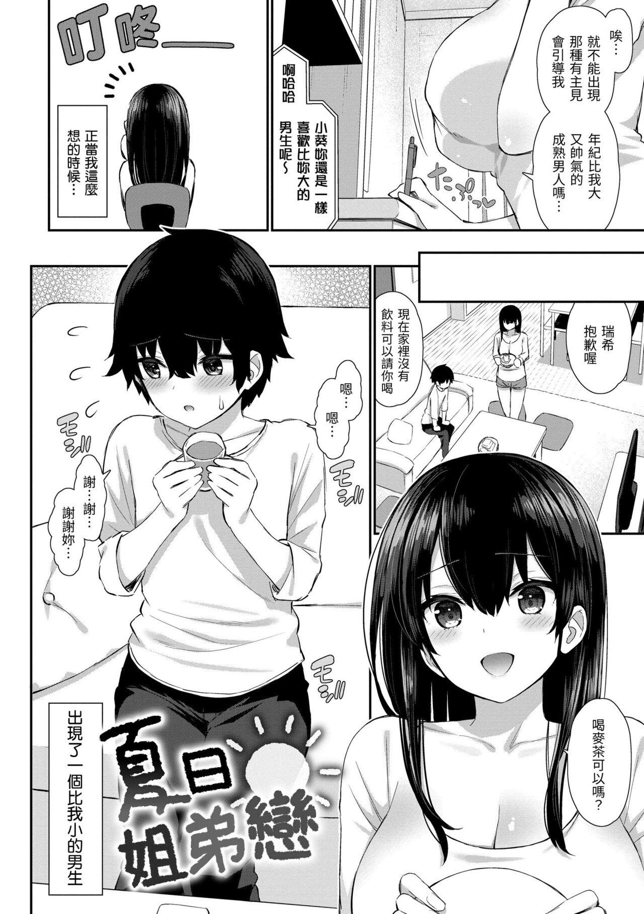 Cherry Tabesasete? - Page 36