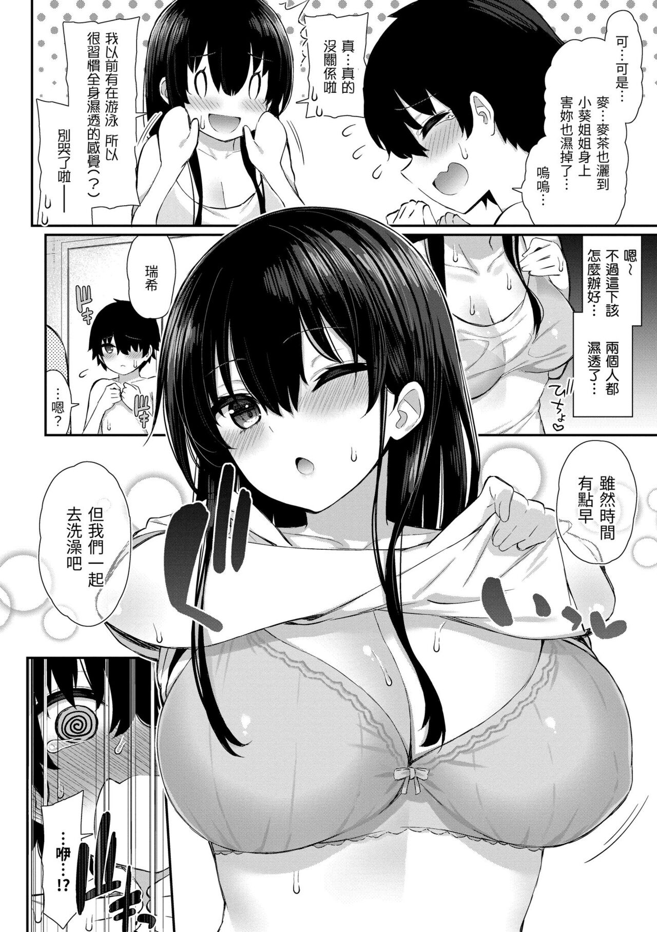 Cherry Tabesasete? - Page 38