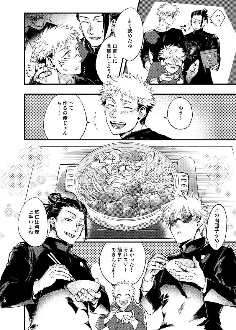 Itami ooki shousekai - Page 14