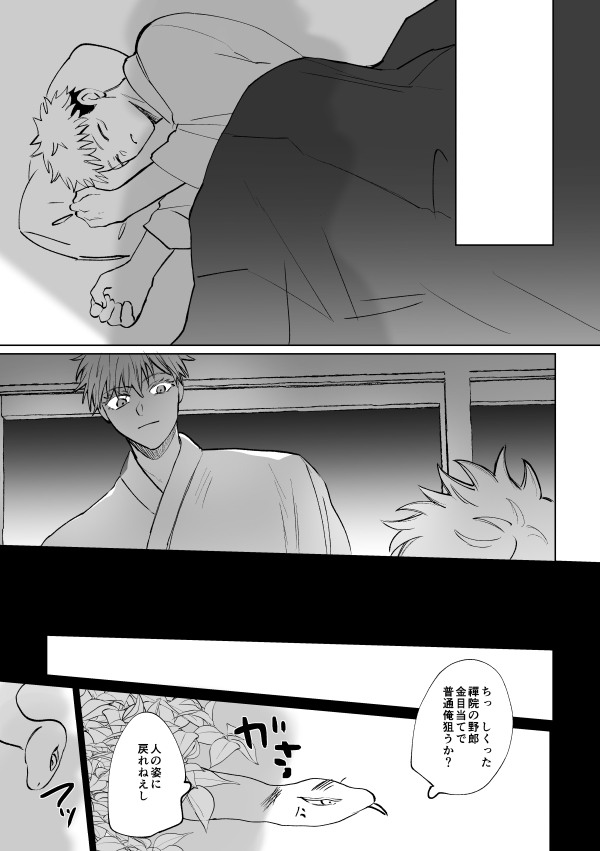 Jyado - Page 42