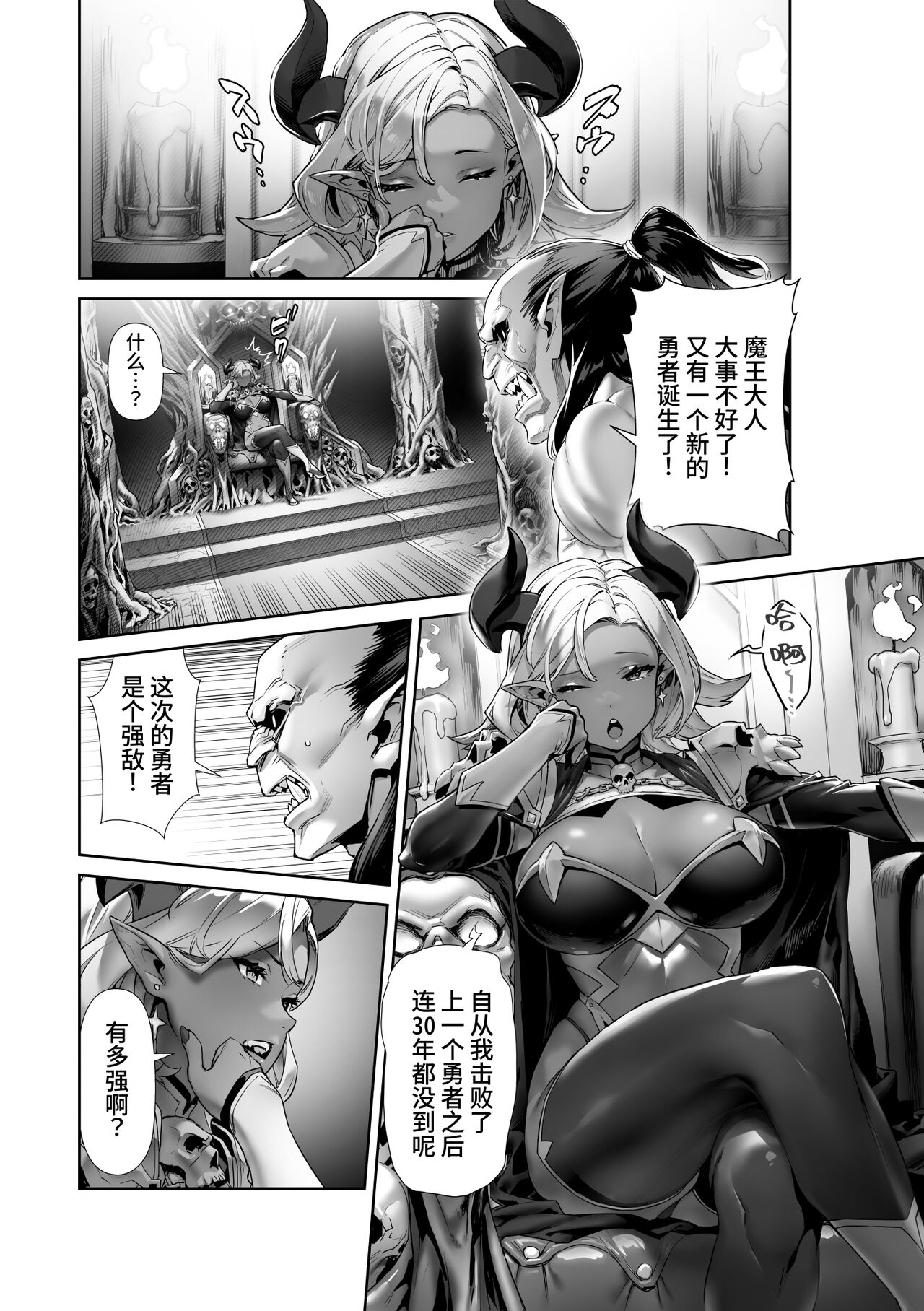 何を言っても信じちゃうラスボス魔王さま - Page 2