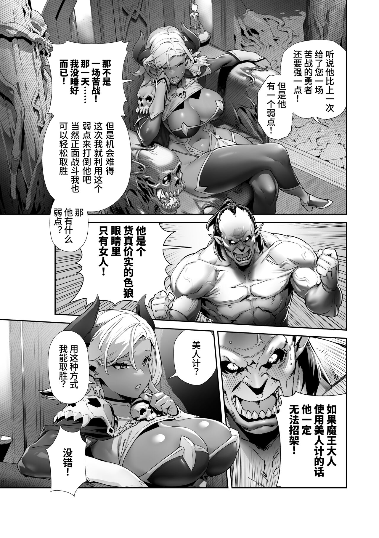 何を言っても信じちゃうラスボス魔王さま - Page 3