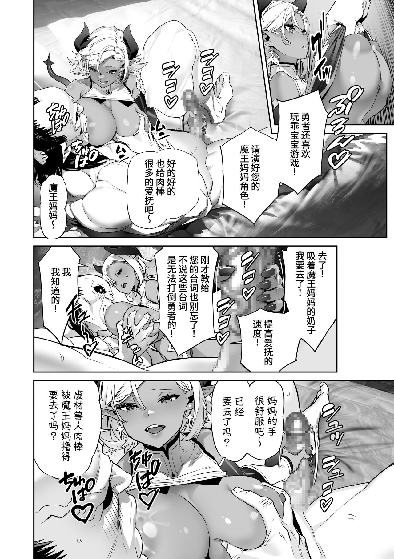 何を言っても信じちゃうラスボス魔王さま - Page 8