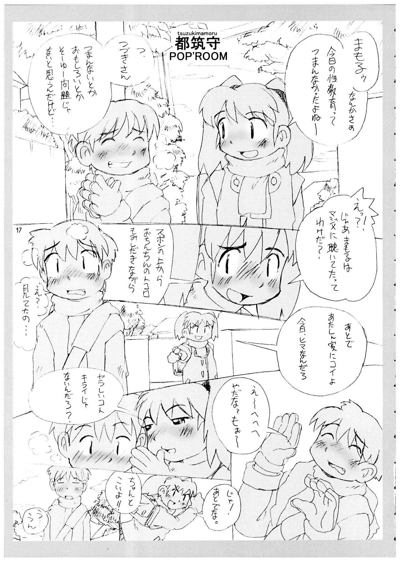 Momo-an Vol. 12 - Page 17